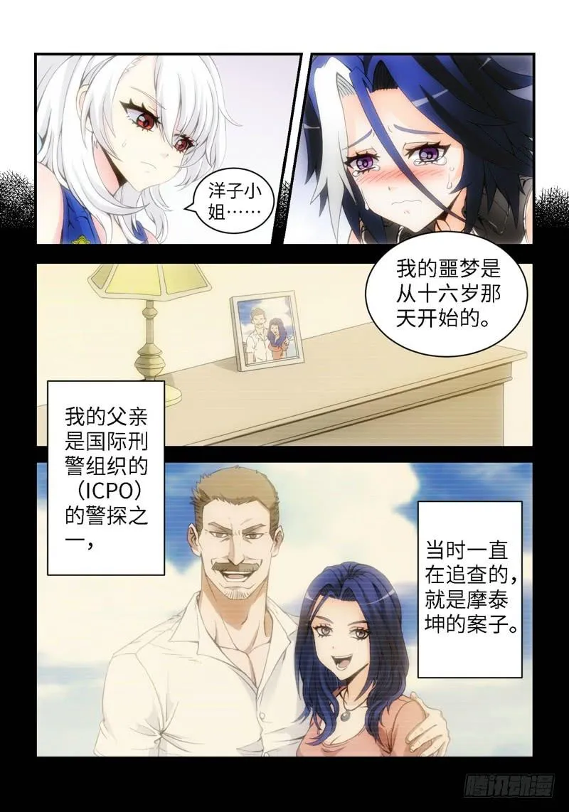 19.复仇少女，失魂恶魔（07） 第7页