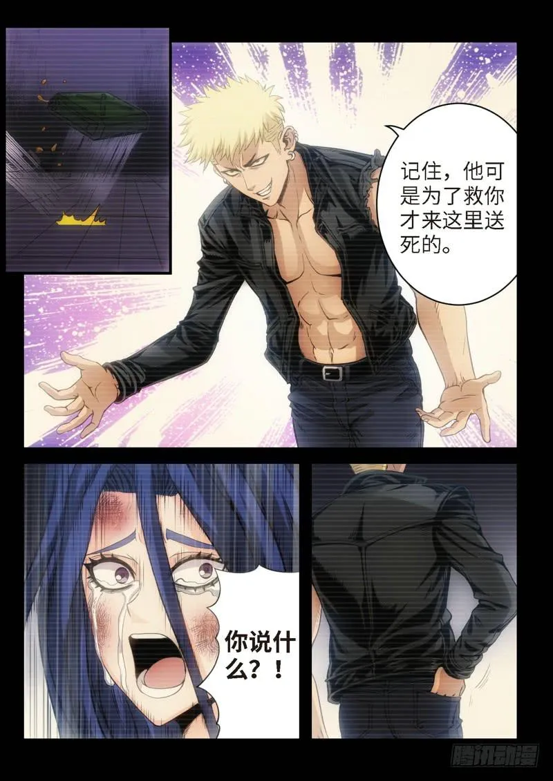 20.复仇少女，失魂恶魔（08） 第5页