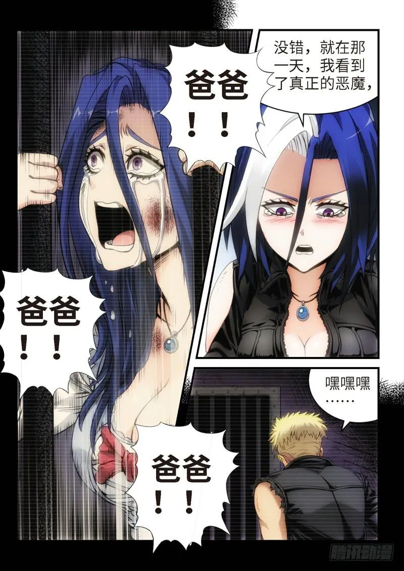 20.复仇少女，失魂恶魔（08） 第6页