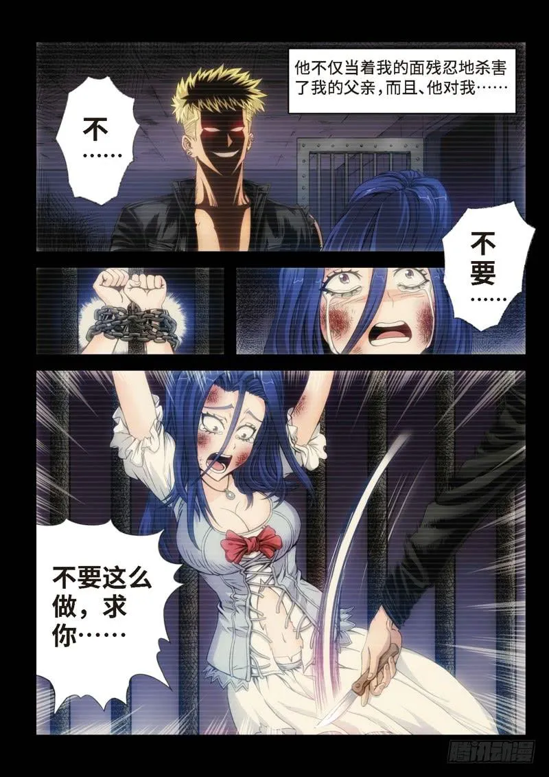 21.复仇少女，失魂恶魔（09） 第1页