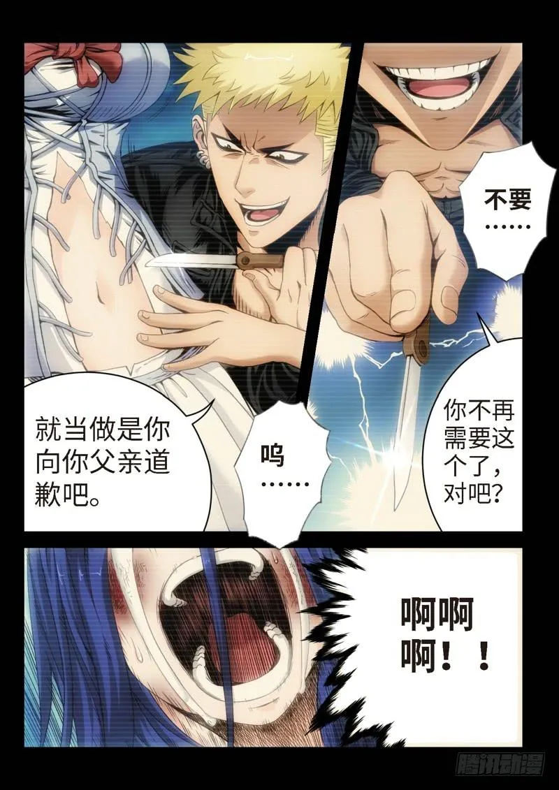 21.复仇少女，失魂恶魔（09） 第2页