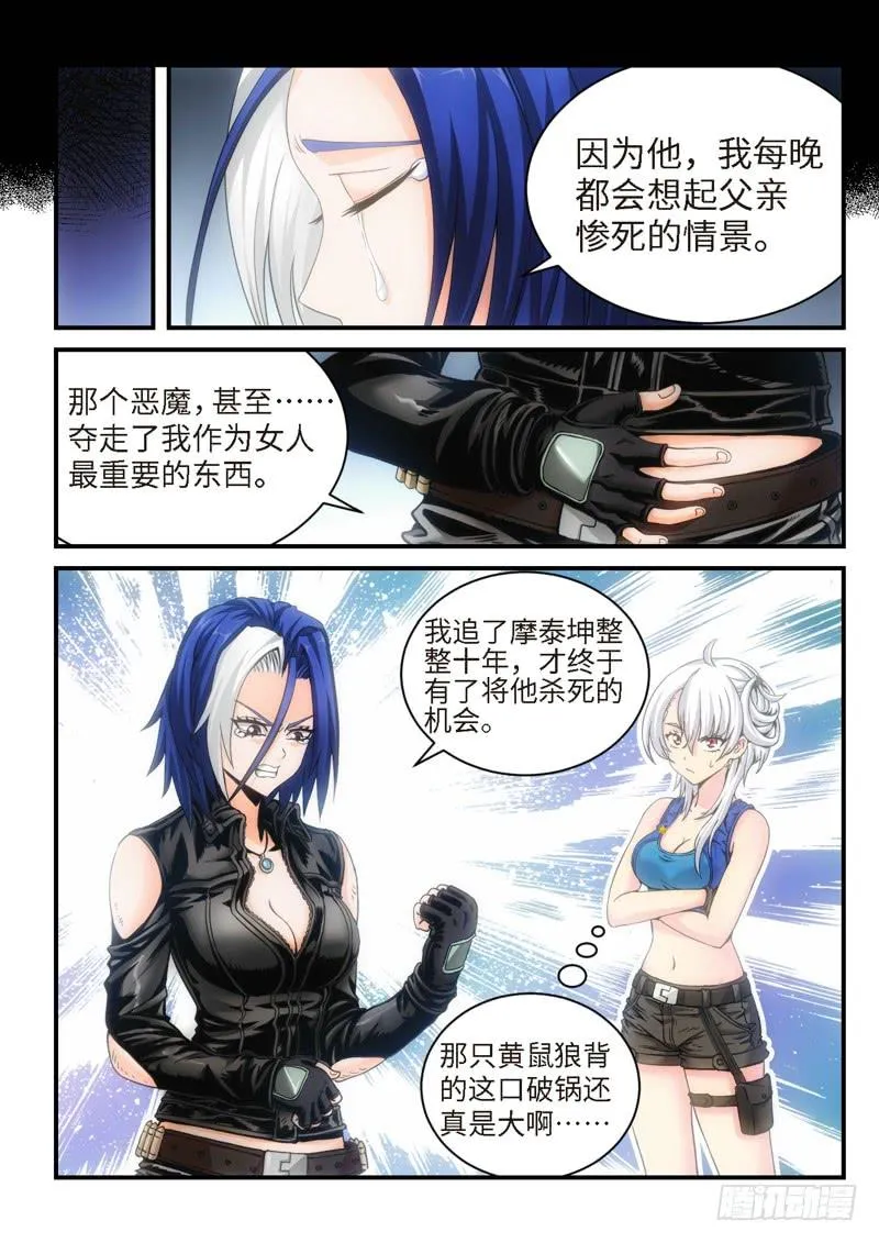 21.复仇少女，失魂恶魔（09） 第3页