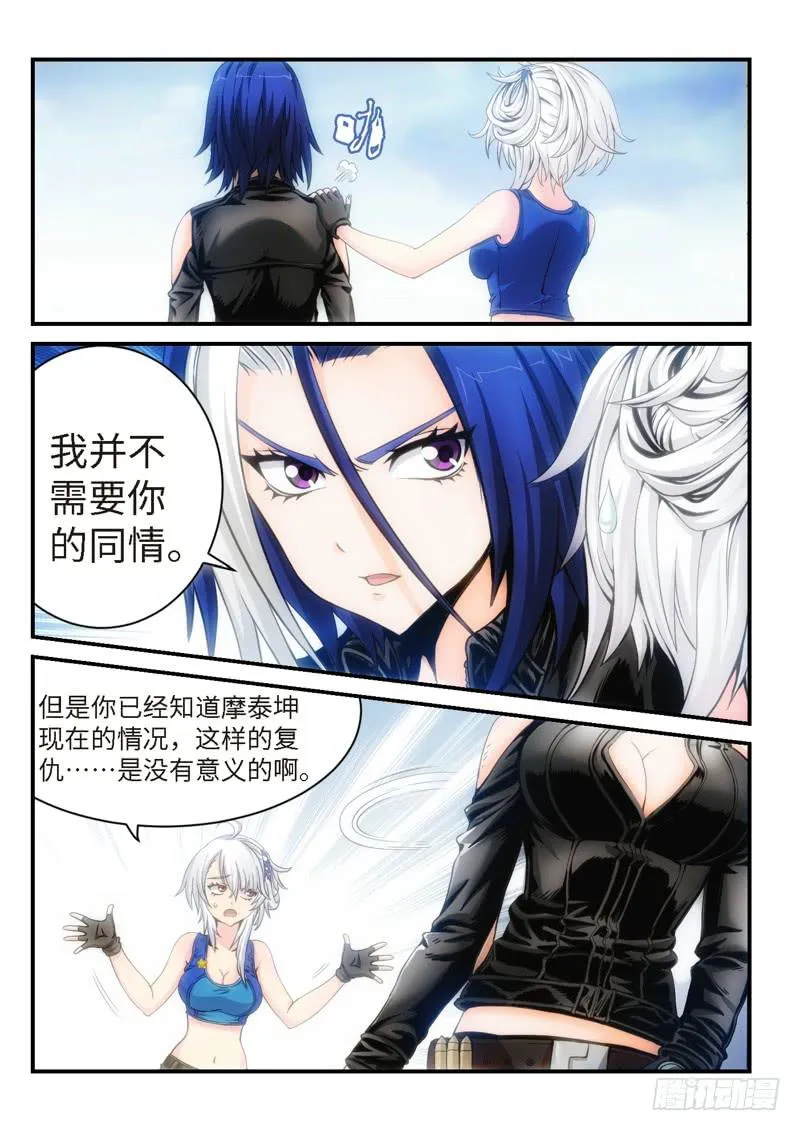 21.复仇少女，失魂恶魔（09） 第4页