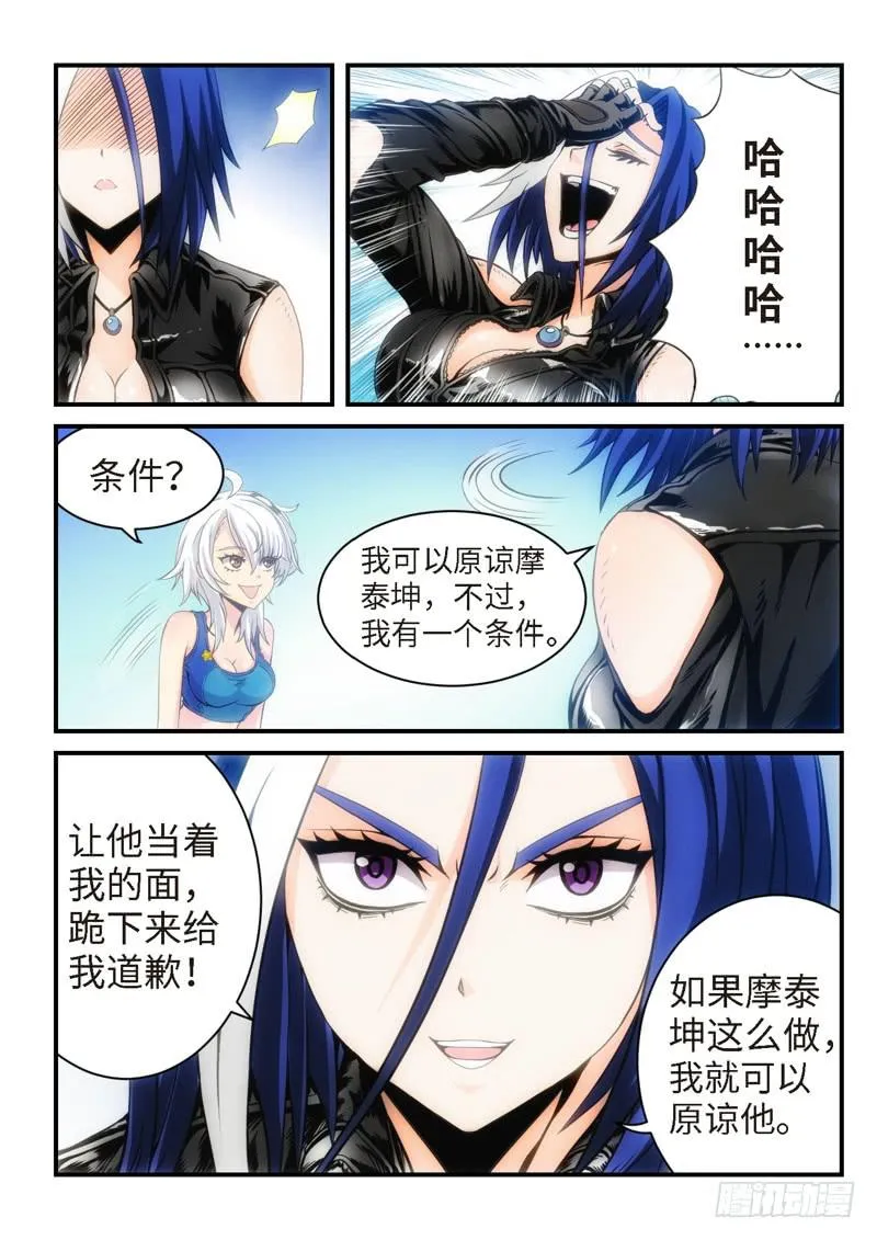 21.复仇少女，失魂恶魔（09） 第5页