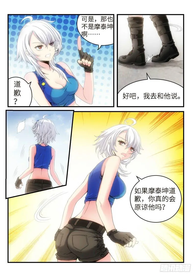 21.复仇少女，失魂恶魔（09） 第6页