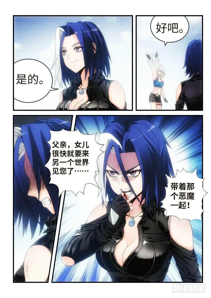 21.复仇少女，失魂恶魔（09） 第7页