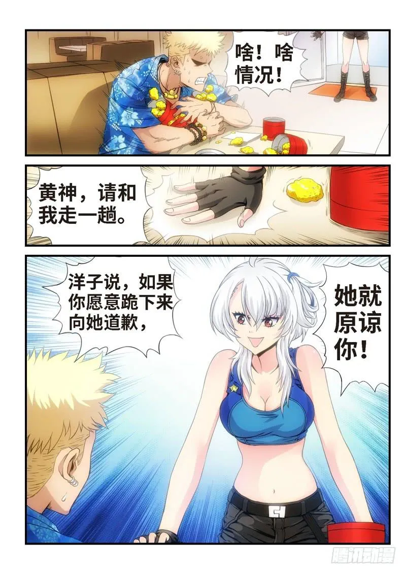 22.复仇少女，失魂恶魔（10） 第1页