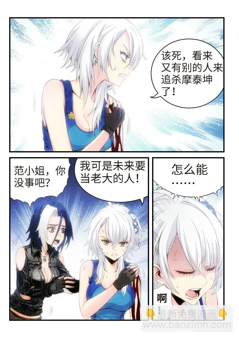 22.复仇少女，失魂恶魔（10） 第8页