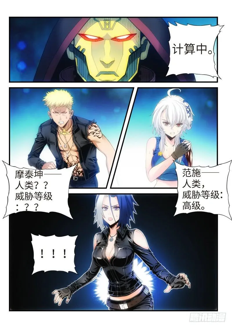 23.复仇少女，失魂恶魔（11） 第2页