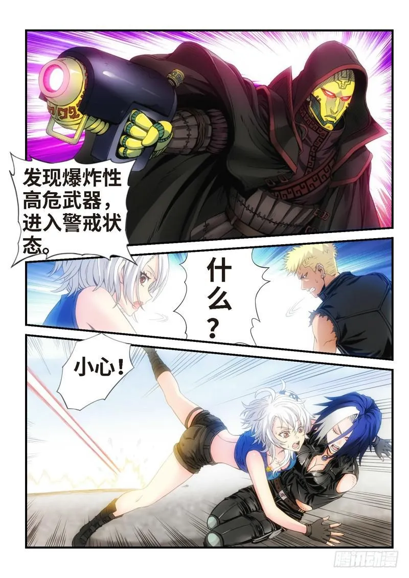 23.复仇少女，失魂恶魔（11） 第3页
