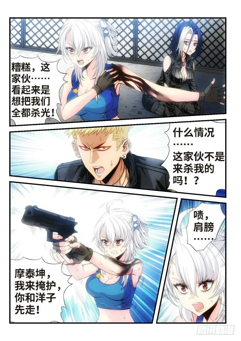 23.复仇少女，失魂恶魔（11） 第4页