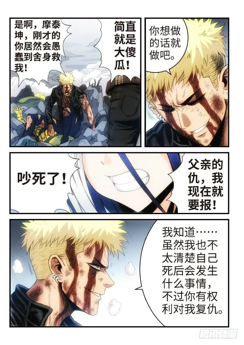 26.复仇少女，失魂恶魔（14） 第8页