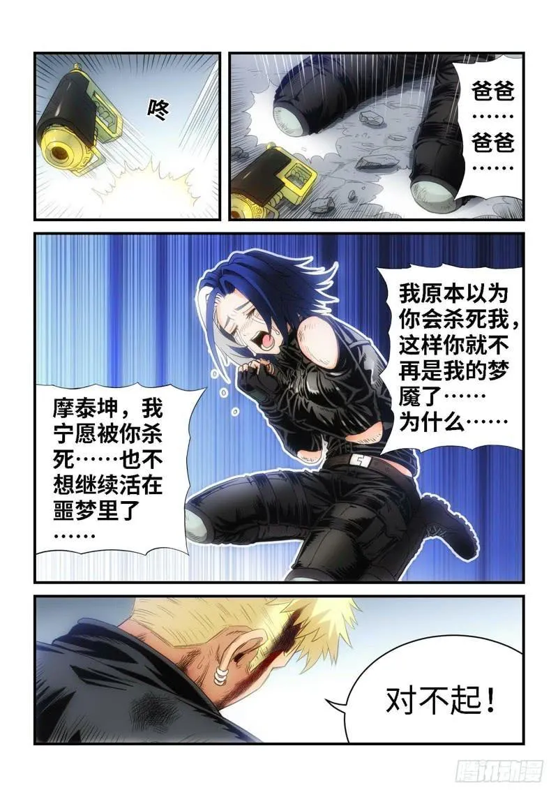 27.复仇少女，失魂恶魔（15） 第2页