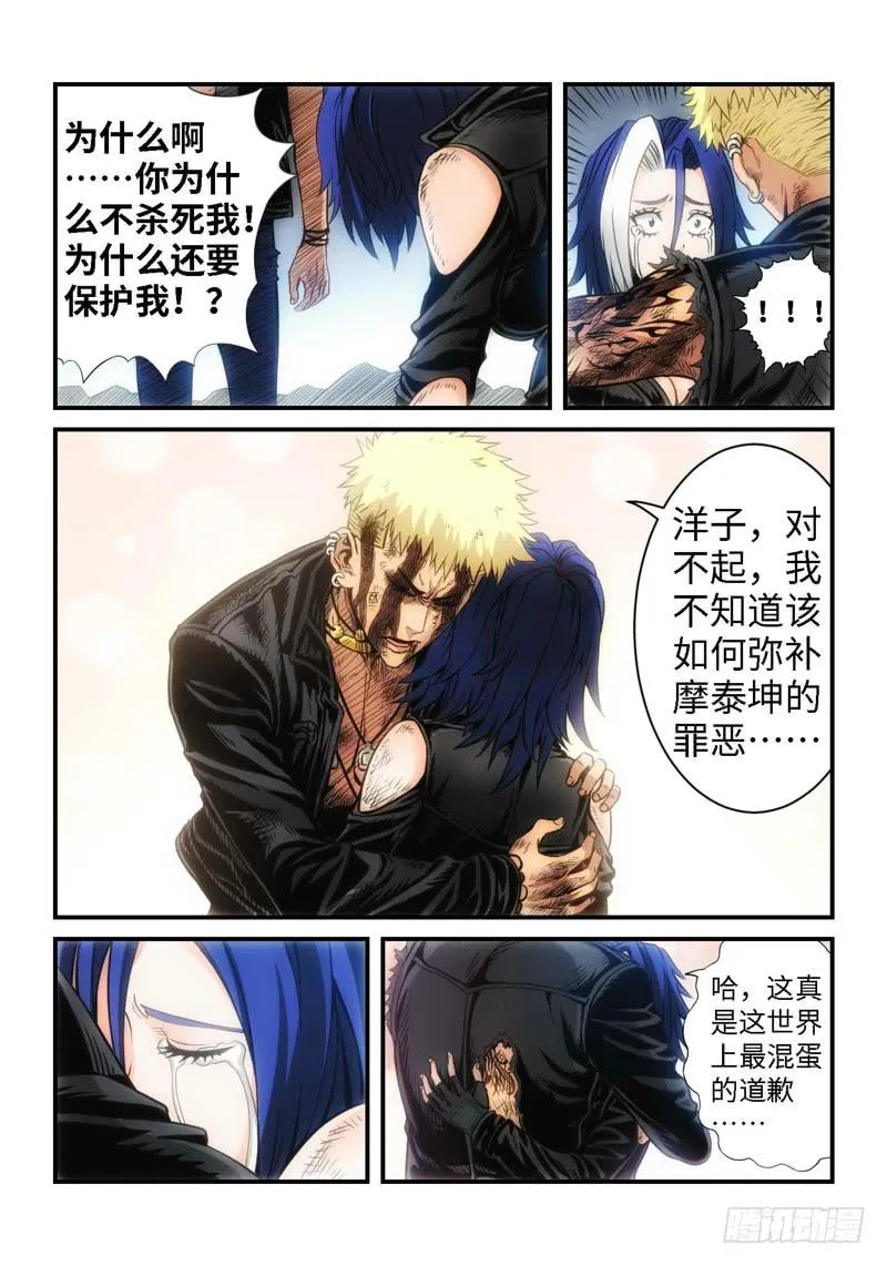 27.复仇少女，失魂恶魔（15） 第3页