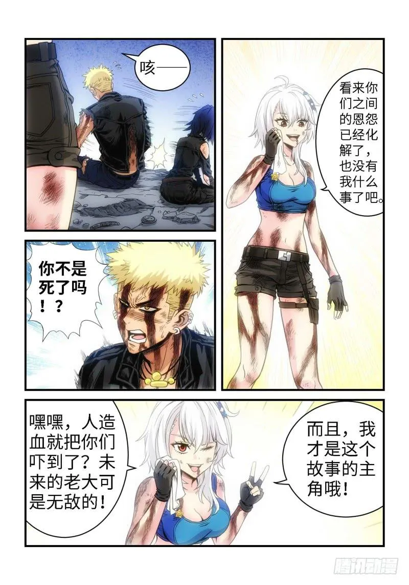 27.复仇少女，失魂恶魔（15） 第4页