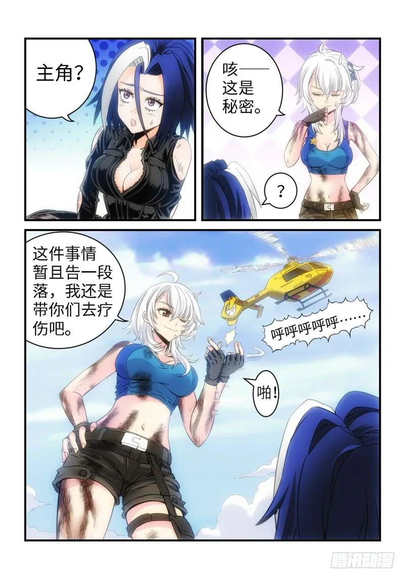 27.复仇少女，失魂恶魔（15） 第5页