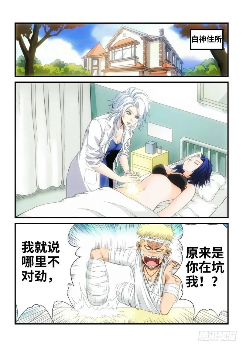 27.复仇少女，失魂恶魔（15） 第6页