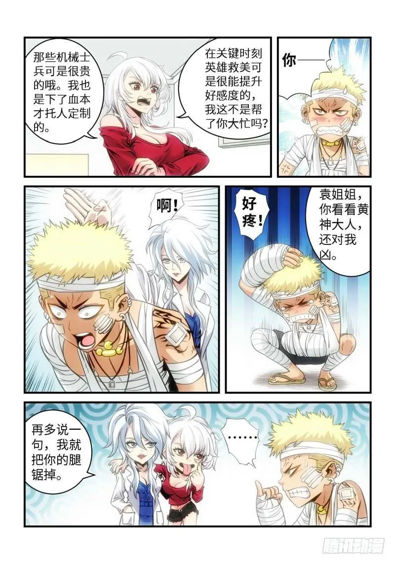 27.复仇少女，失魂恶魔（15） 第7页