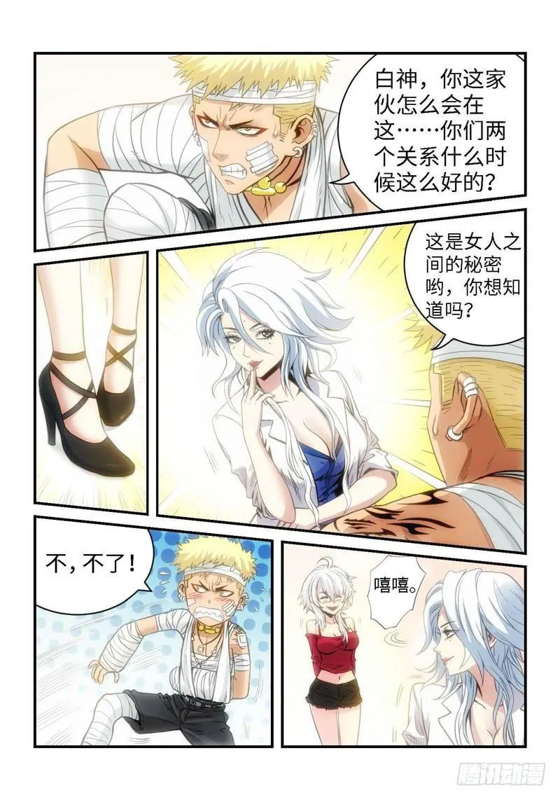 27.复仇少女，失魂恶魔（15） 第8页