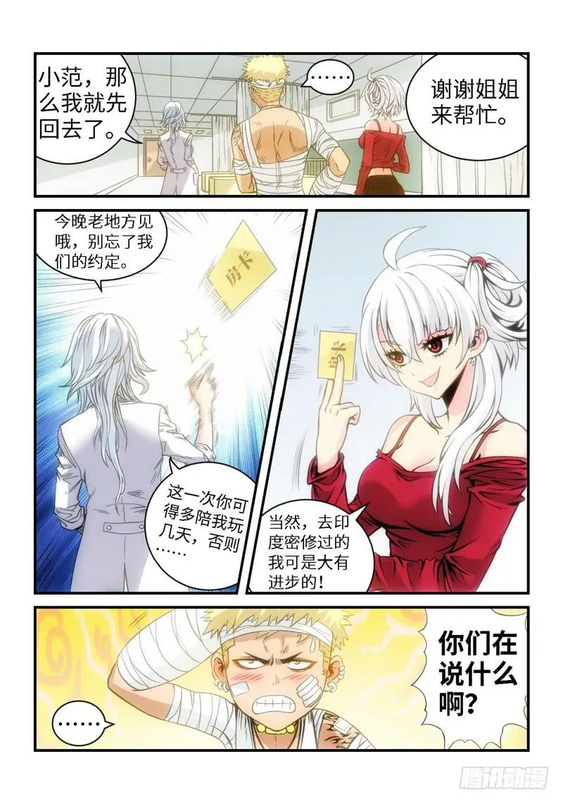 27.复仇少女，失魂恶魔（15） 第9页