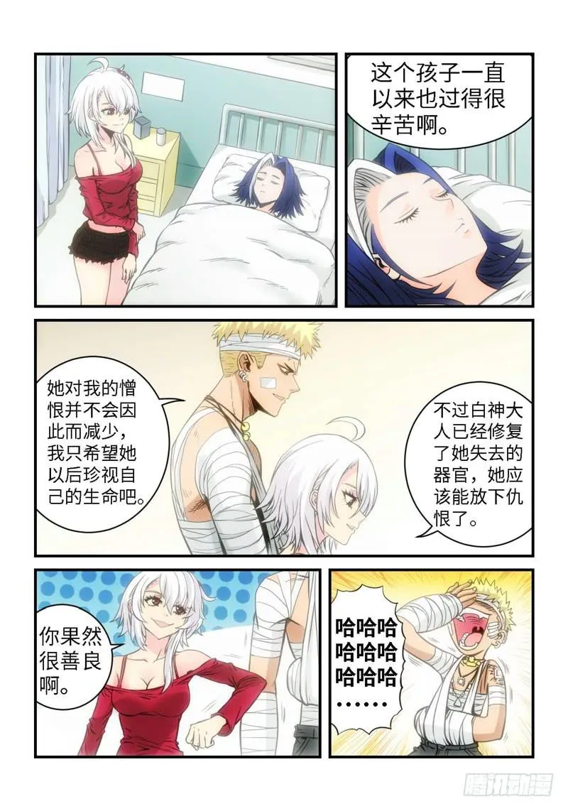27.复仇少女，失魂恶魔（15） 第10页