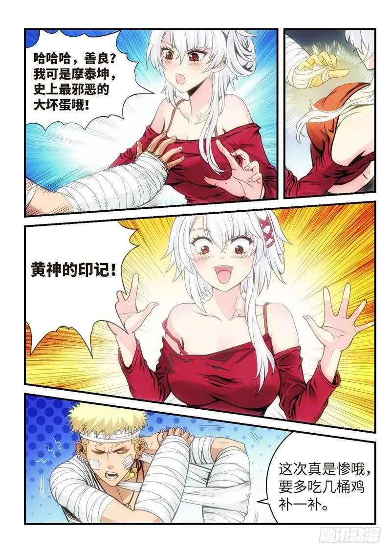 27.复仇少女，失魂恶魔（15） 第11页