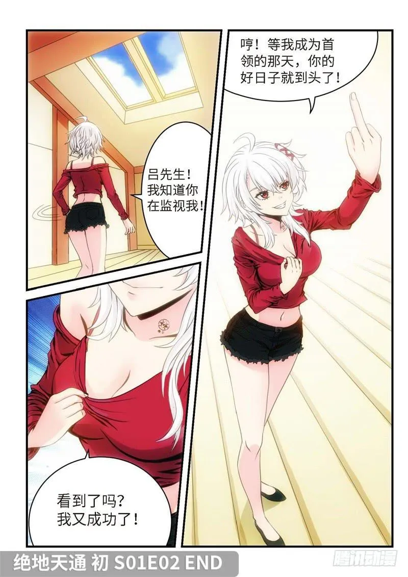 27.复仇少女，失魂恶魔（15） 第13页