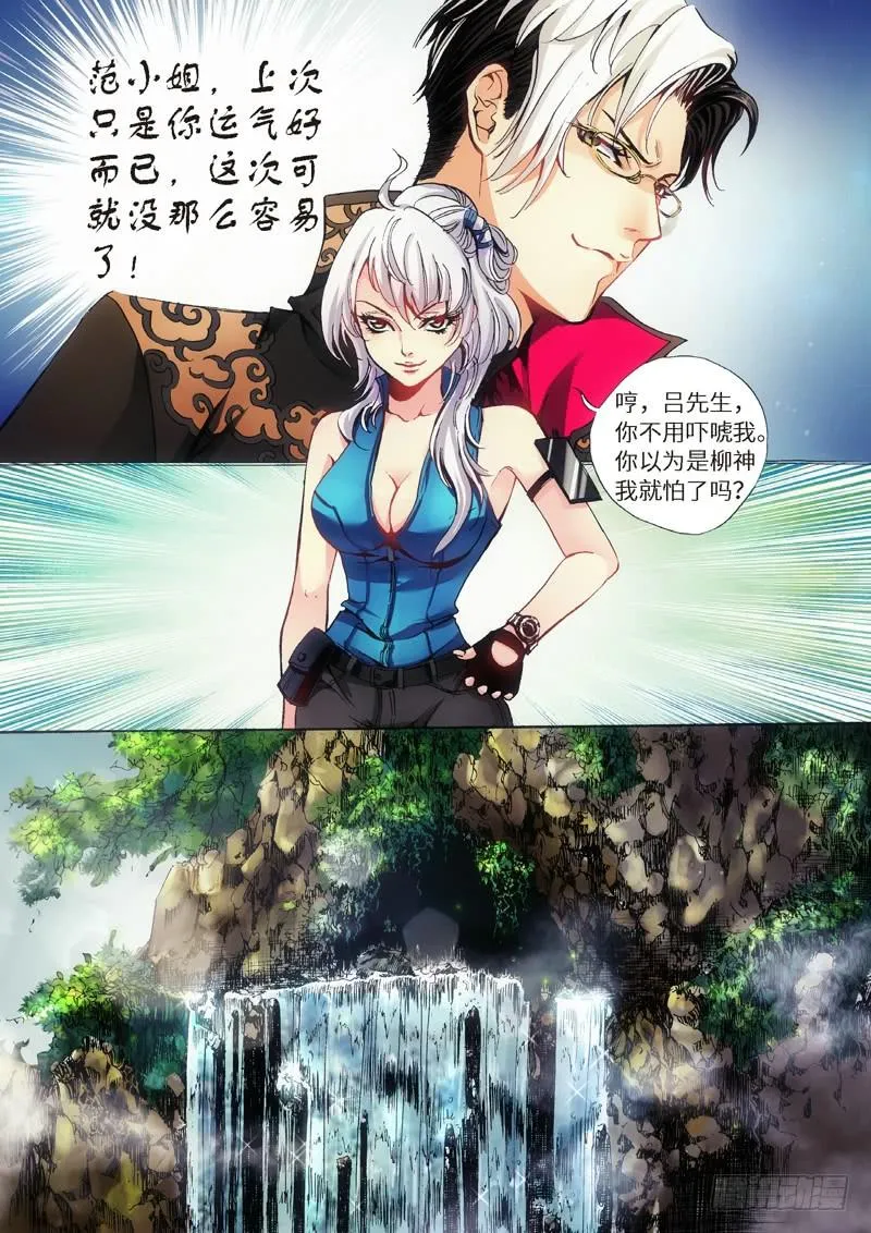 28.柳神誓言，再见天宫（01） 第2页