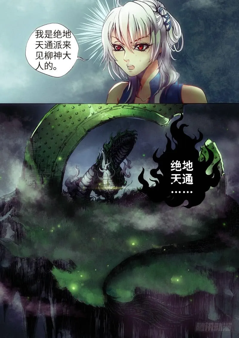 28.柳神誓言，再见天宫（01） 第4页