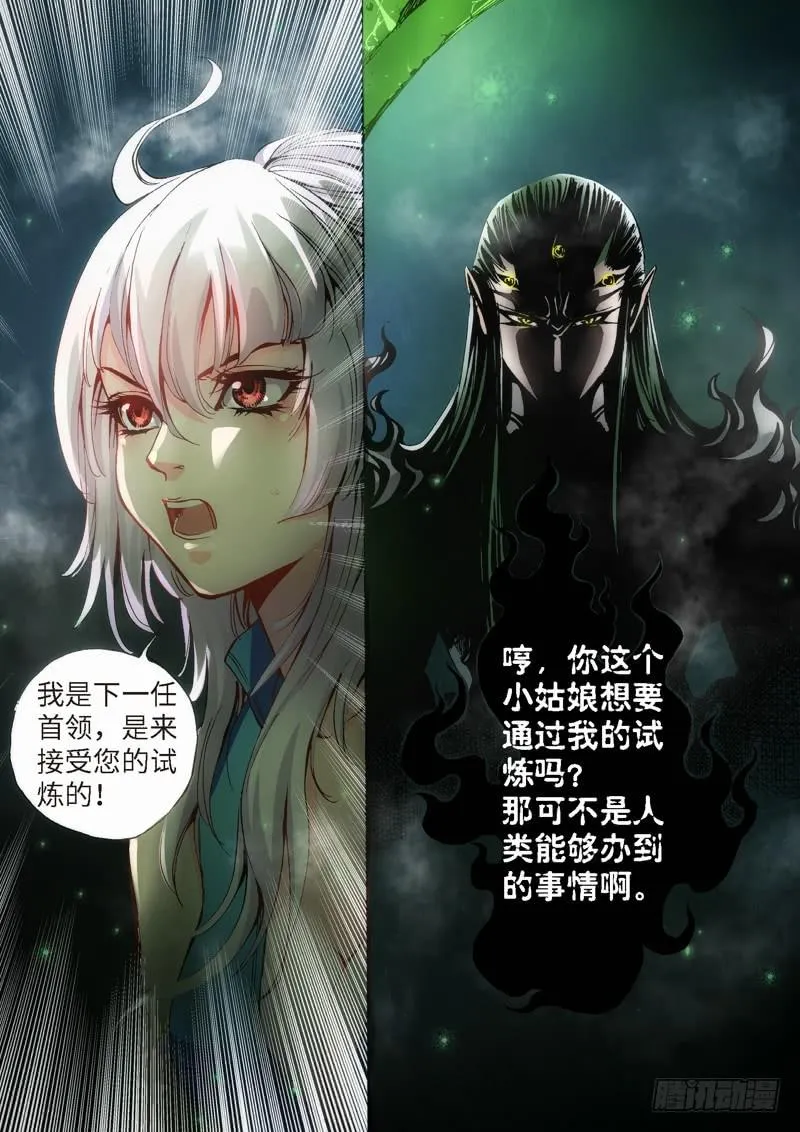 28.柳神誓言，再见天宫（01） 第6页