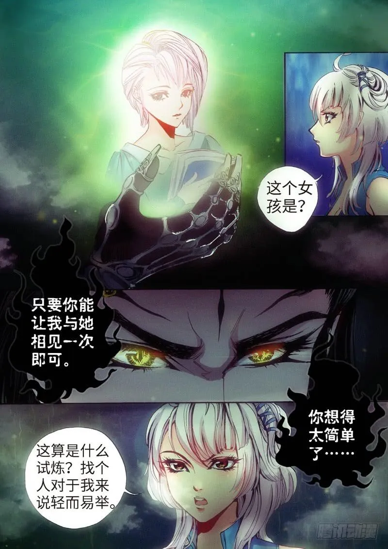 28.柳神誓言，再见天宫（01） 第7页