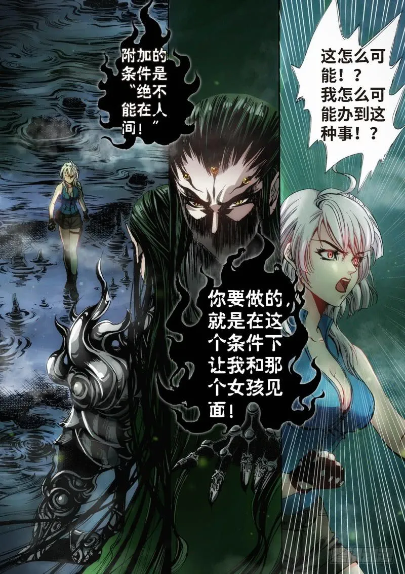 28.柳神誓言，再见天宫（01） 第8页