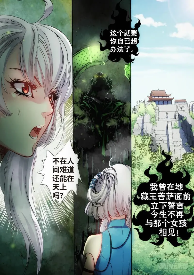 29.柳神誓言，再见天宫（02） 第1页