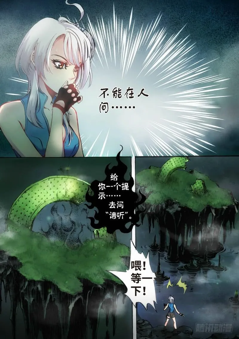 29.柳神誓言，再见天宫（02） 第2页