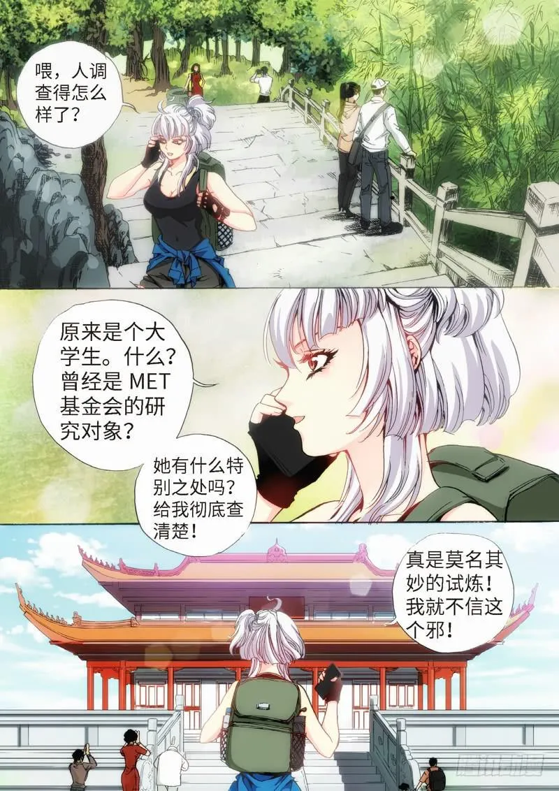 29.柳神誓言，再见天宫（02） 第4页