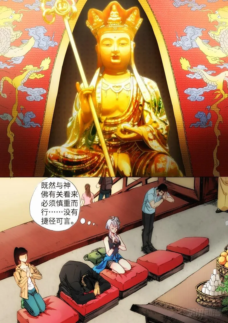 29.柳神誓言，再见天宫（02） 第5页