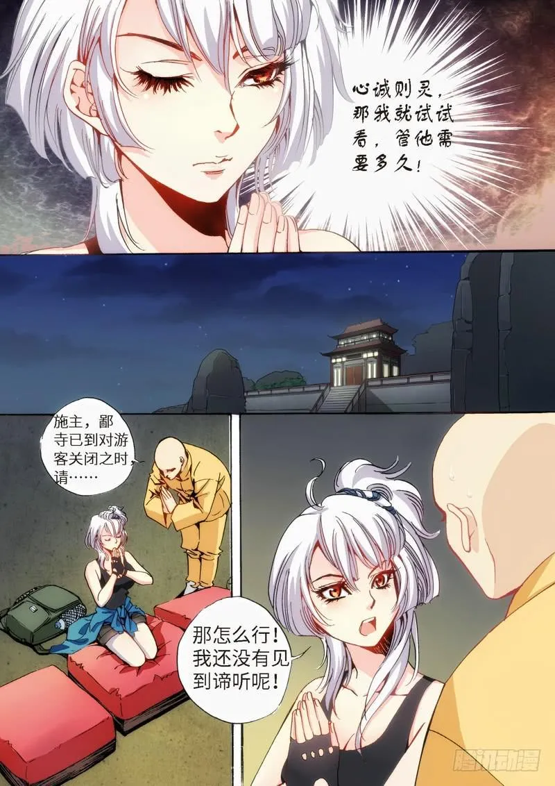 29.柳神誓言，再见天宫（02） 第6页