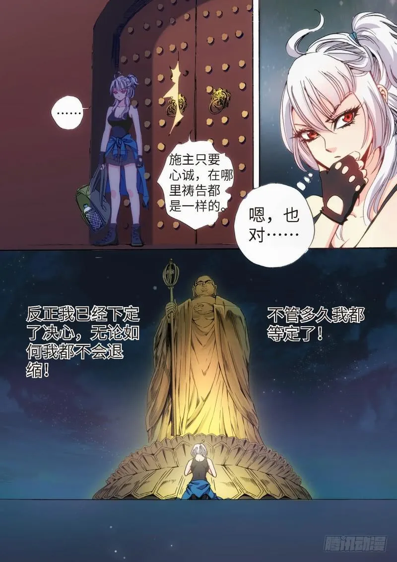 29.柳神誓言，再见天宫（02） 第7页