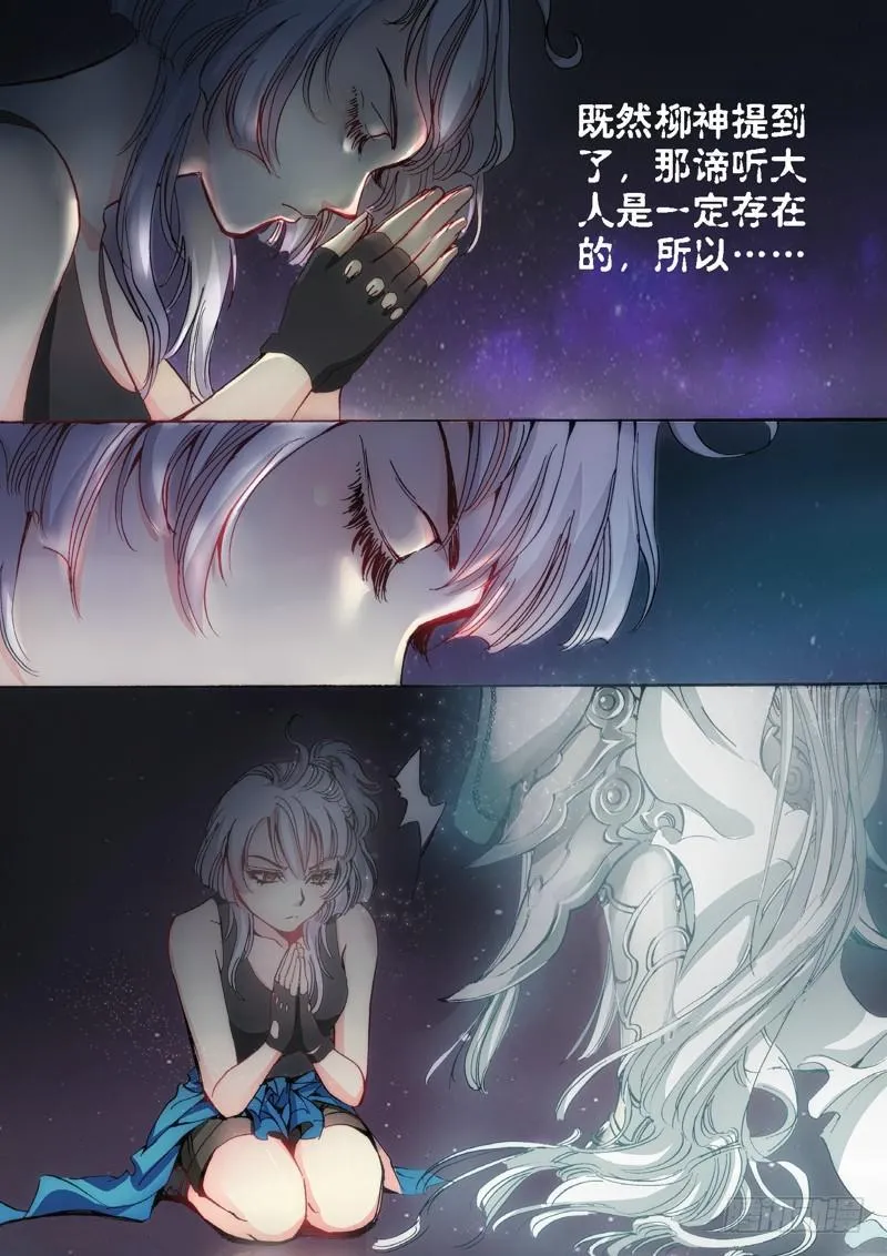 29.柳神誓言，再见天宫（02） 第8页
