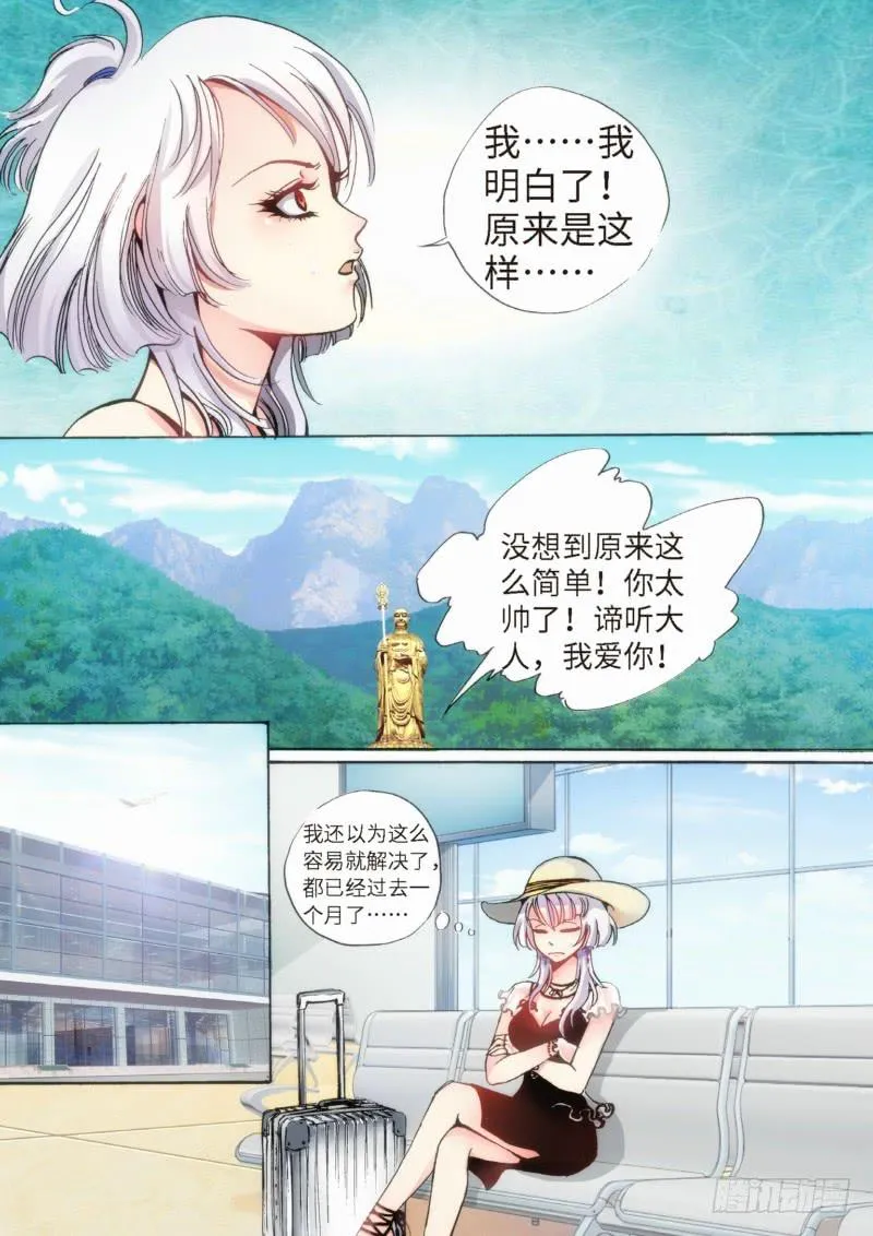 30.柳神誓言，再见天宫（03） 第6页