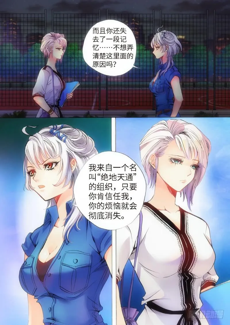 31.柳神誓言，再见天宫（04） 第6页