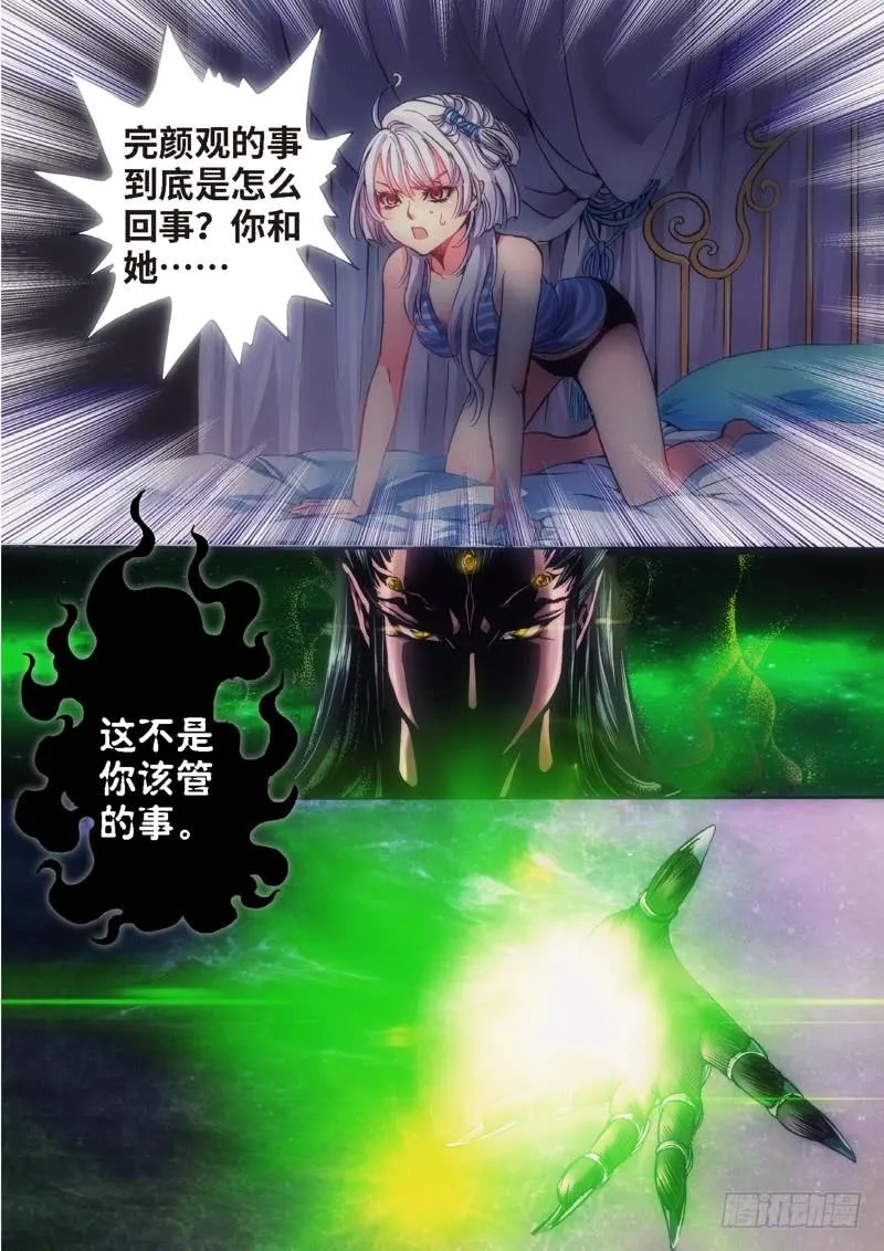 34.柳神誓言，再见天宫（07） 第3页