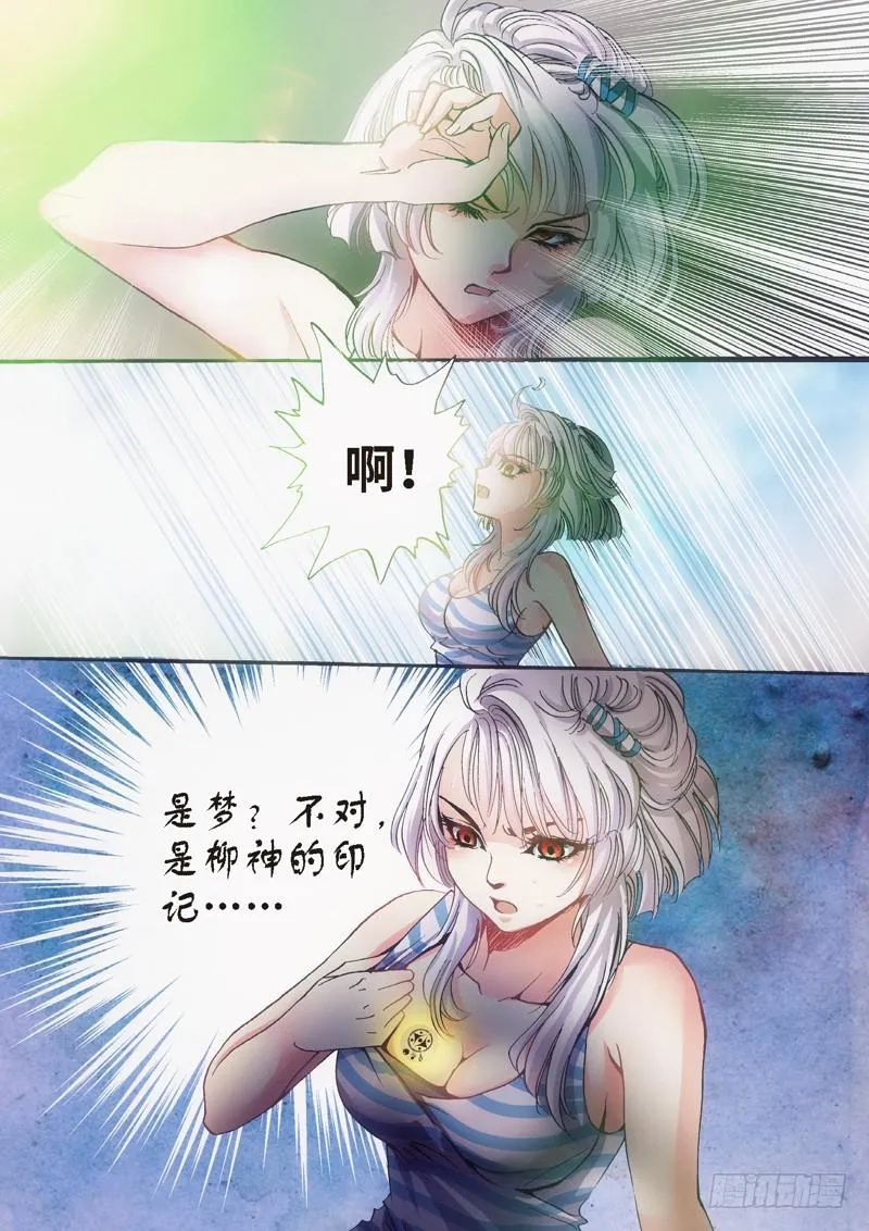 34.柳神誓言，再见天宫（07） 第4页