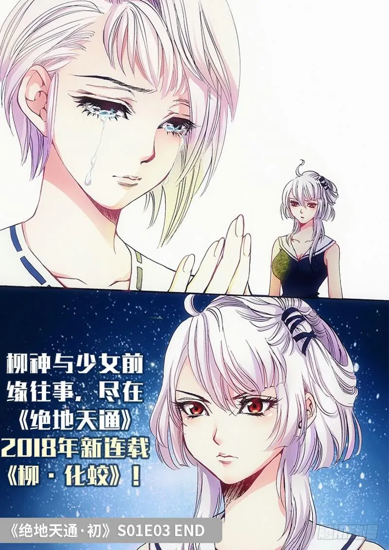 34.柳神誓言，再见天宫（07） 第8页