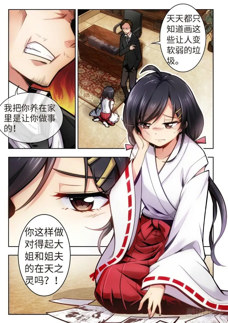 35.不死宅魂，次元咒怨（01） 第3页