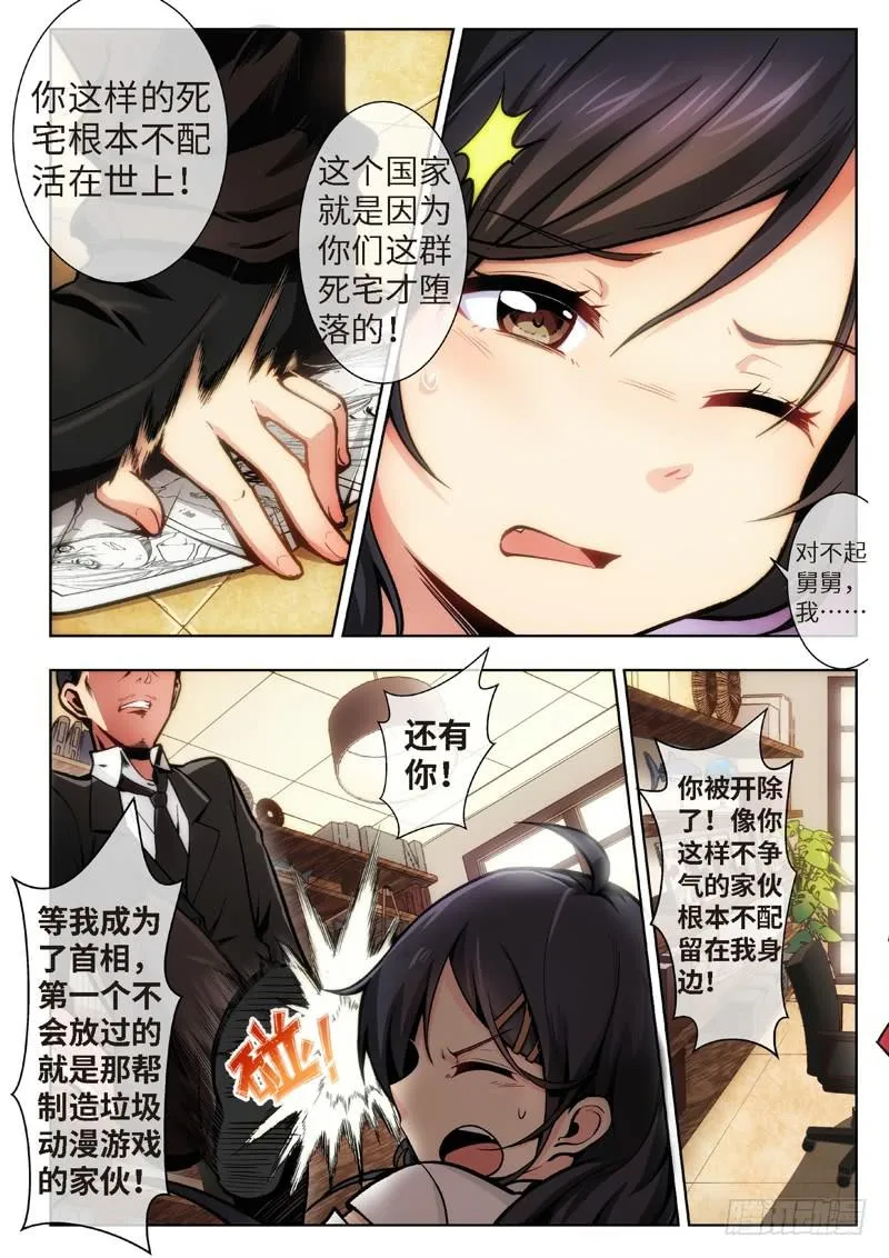 35.不死宅魂，次元咒怨（01） 第4页