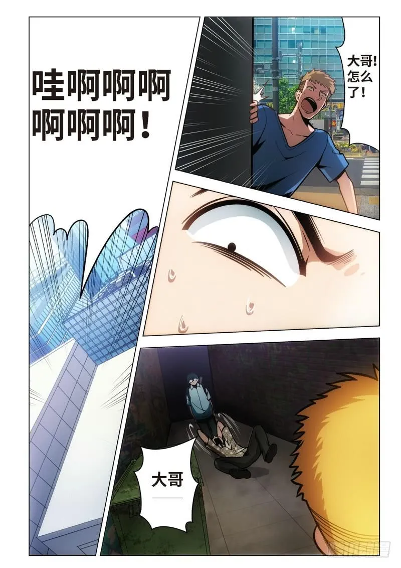 36.不死宅魂，次元咒怨（02） 第3页