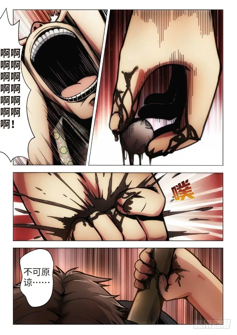 36.不死宅魂，次元咒怨（02） 第4页