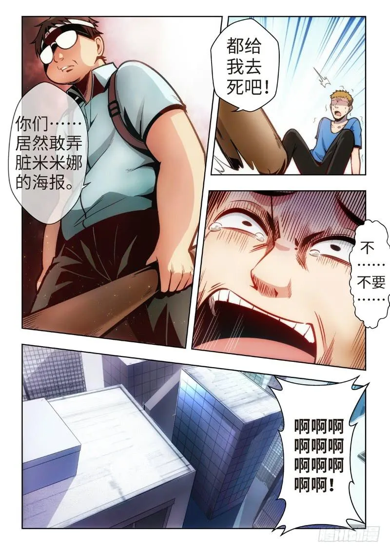 36.不死宅魂，次元咒怨（02） 第5页