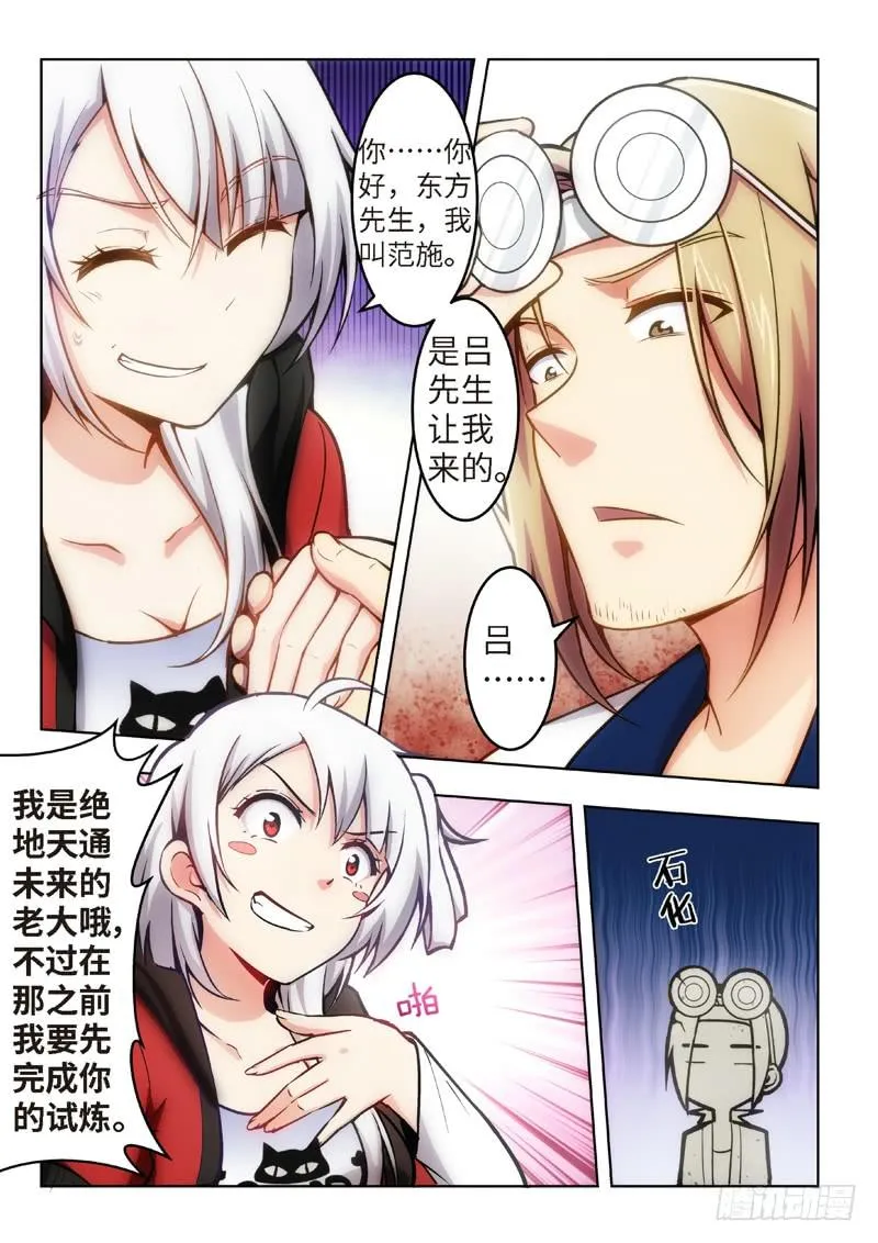 37.不死宅魂，次元咒怨（03） 第8页